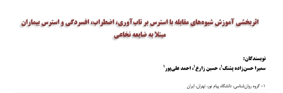 تاب_آوری_،_ضایعه_نخاعی
