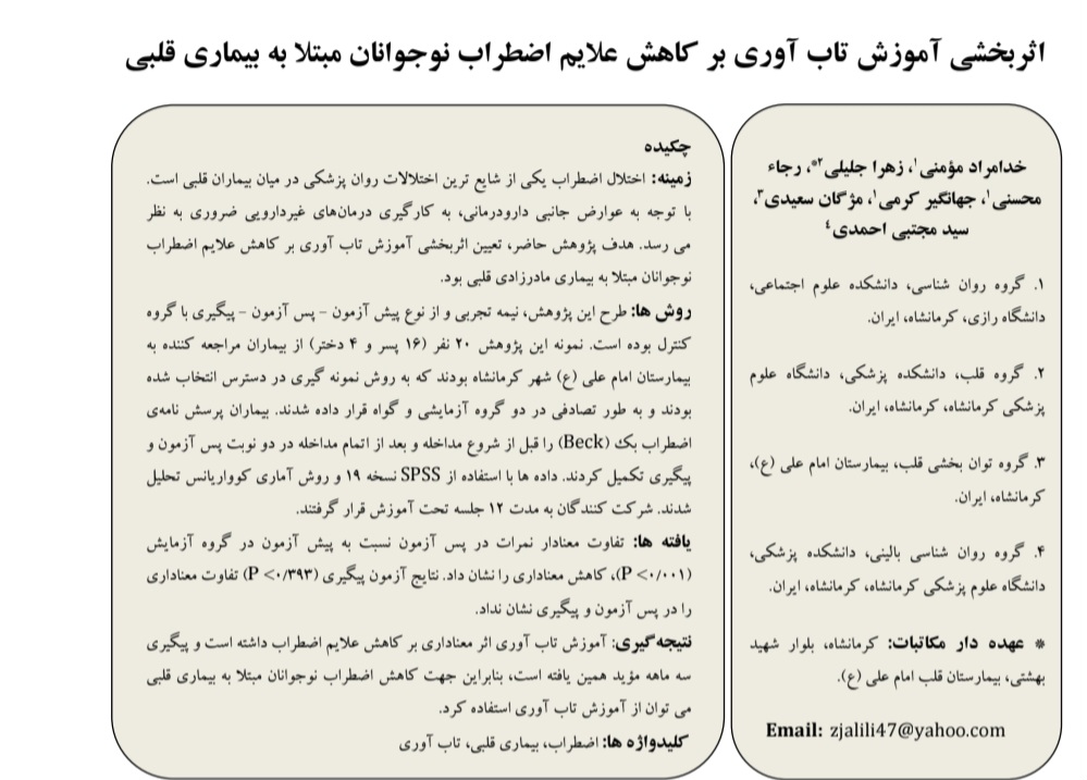 تاب_آوری_و_اضطراب_نوجوانان