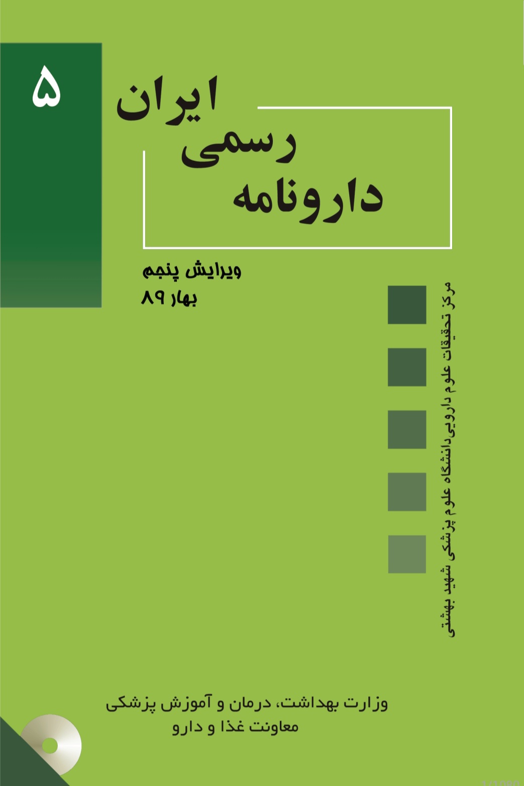 دارونامه_رسمی_ایران