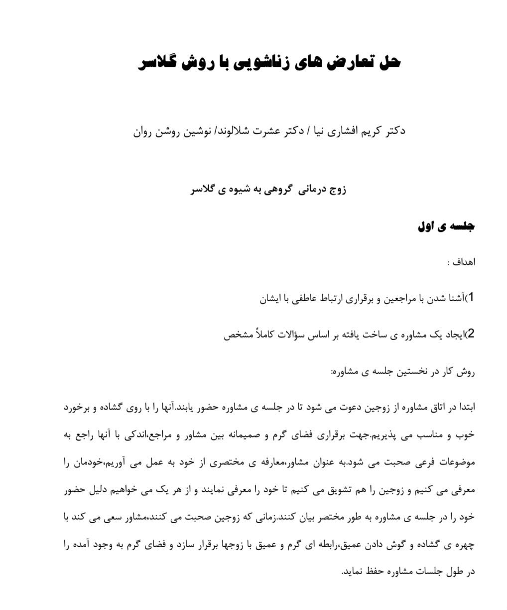 ( Family_and_Couple_therapy_(5 خانواده‌درمانی و زوج‌درمانی