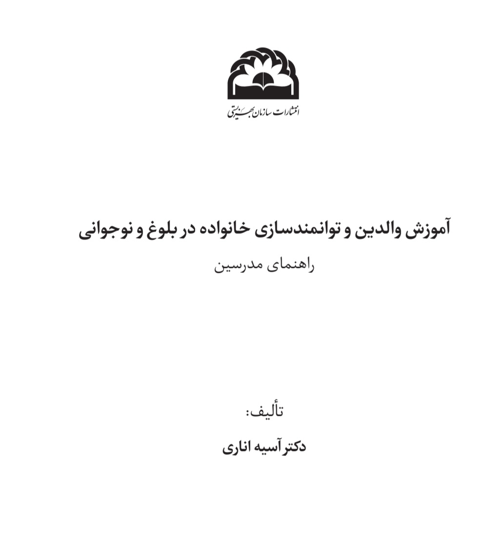 Family_and_Couple_therapy_(4) خانواده‌درمانی و زوج‌درمانی