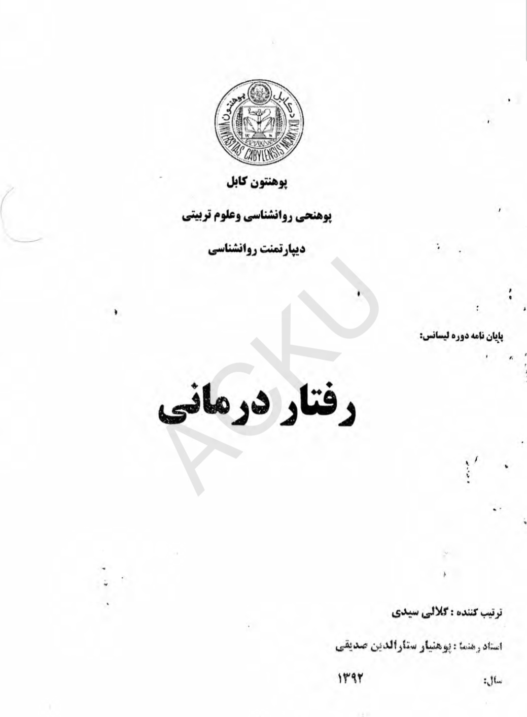 رفتار درمانی