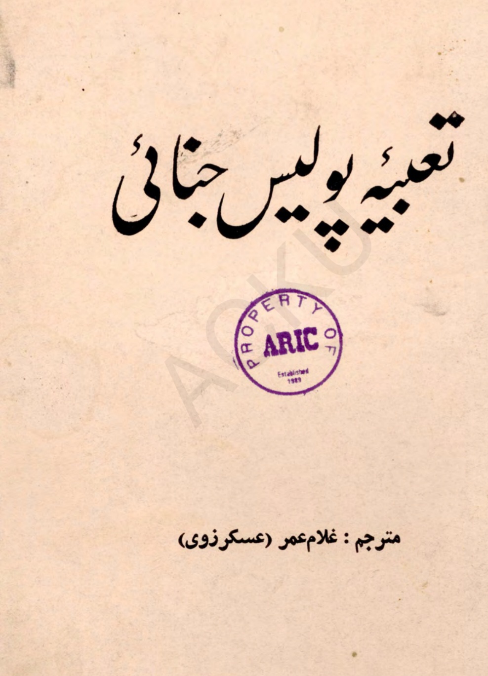 تعبیه پولیس جنایی