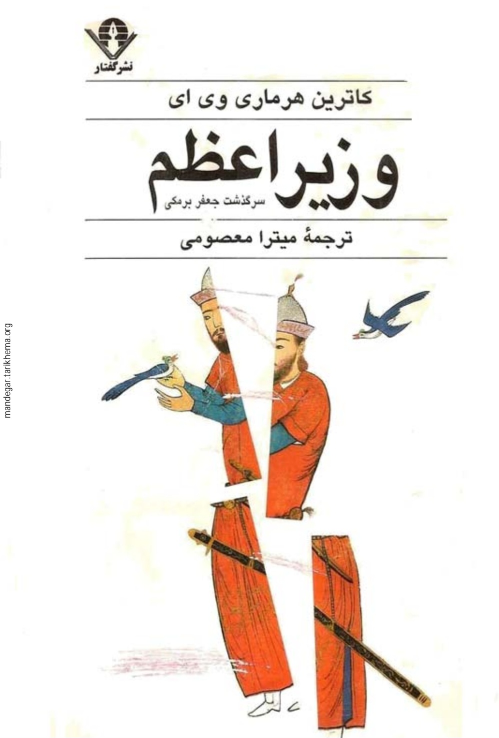 وزیر_اعظم