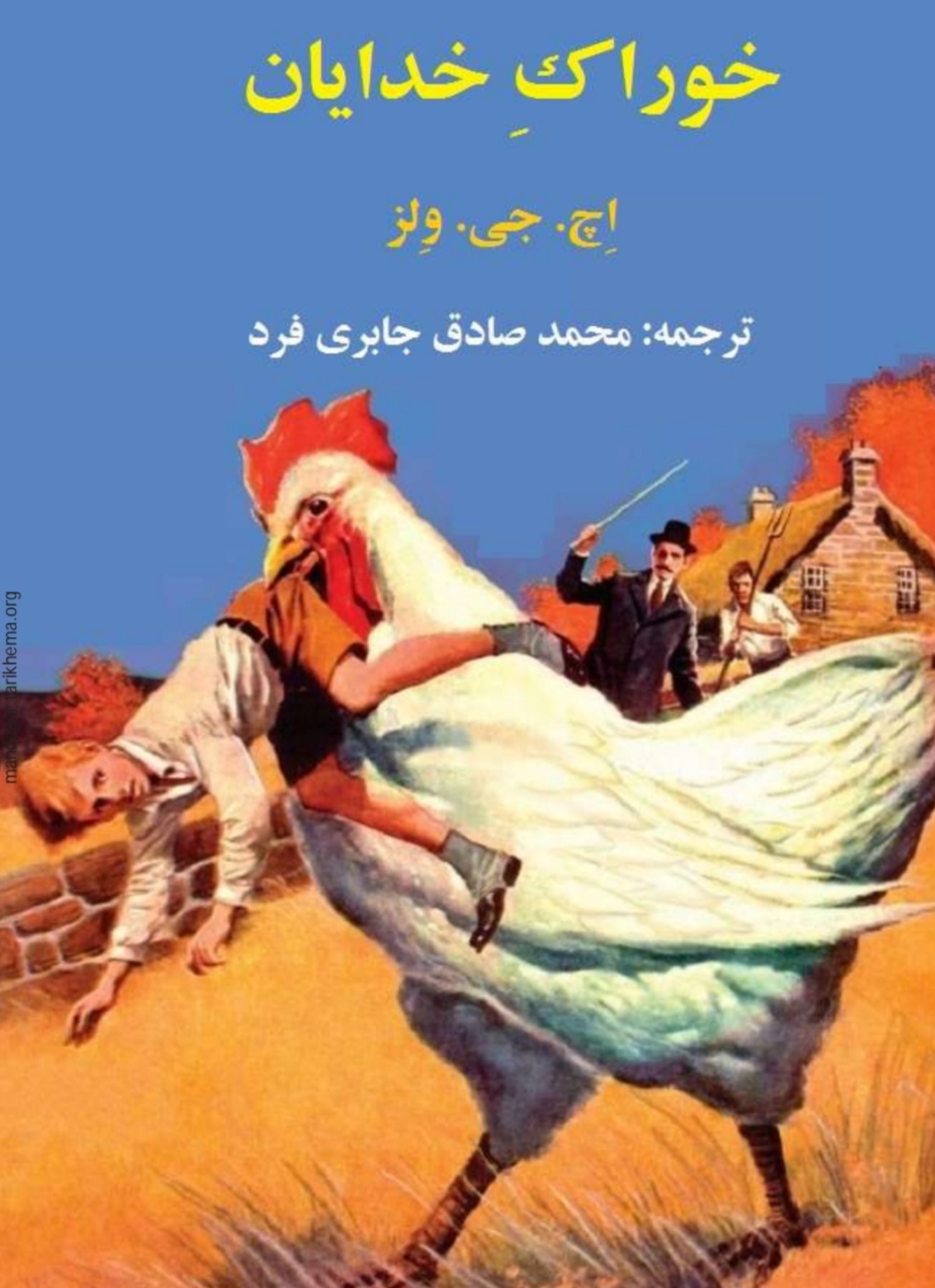 خوراک_خدایان
