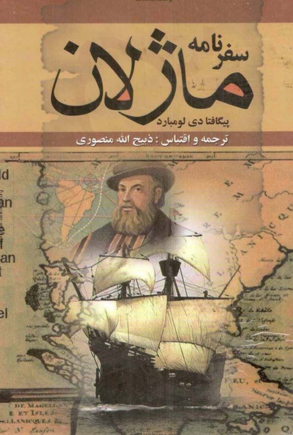 سفر_نامه_ماژلان