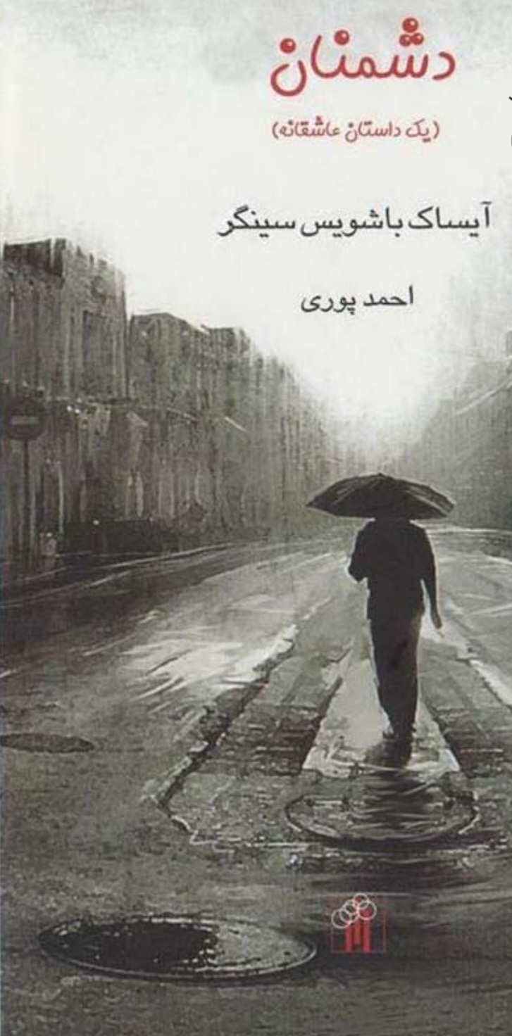 رمان_دشمنان