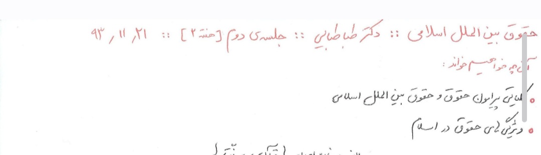 حقوق_بین_الملل_اسلامی