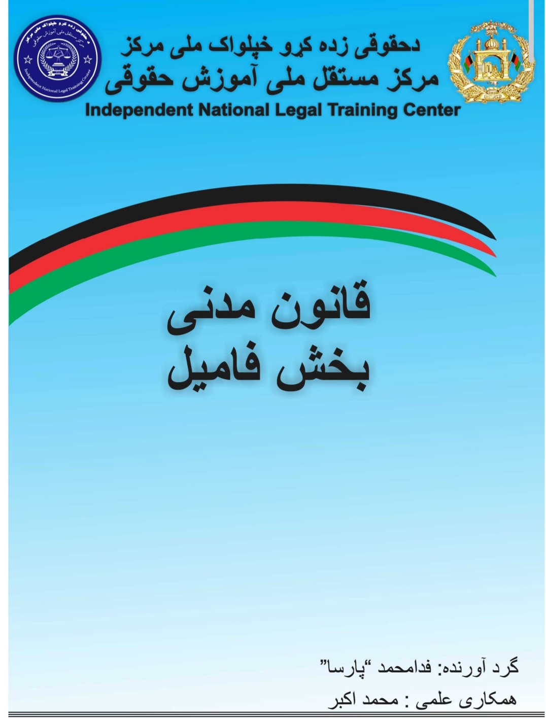توضیح_قانون_مدنی_بخش_فامیل