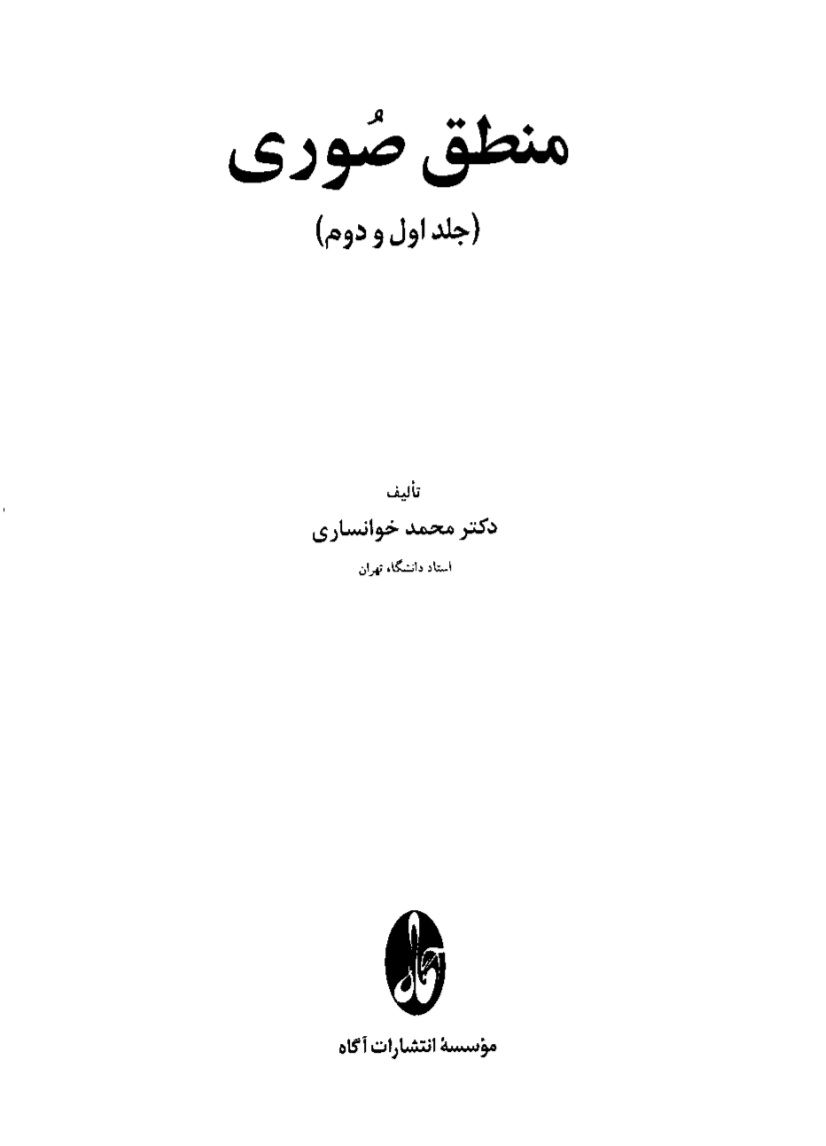 manteghe_sorei منطق صوری