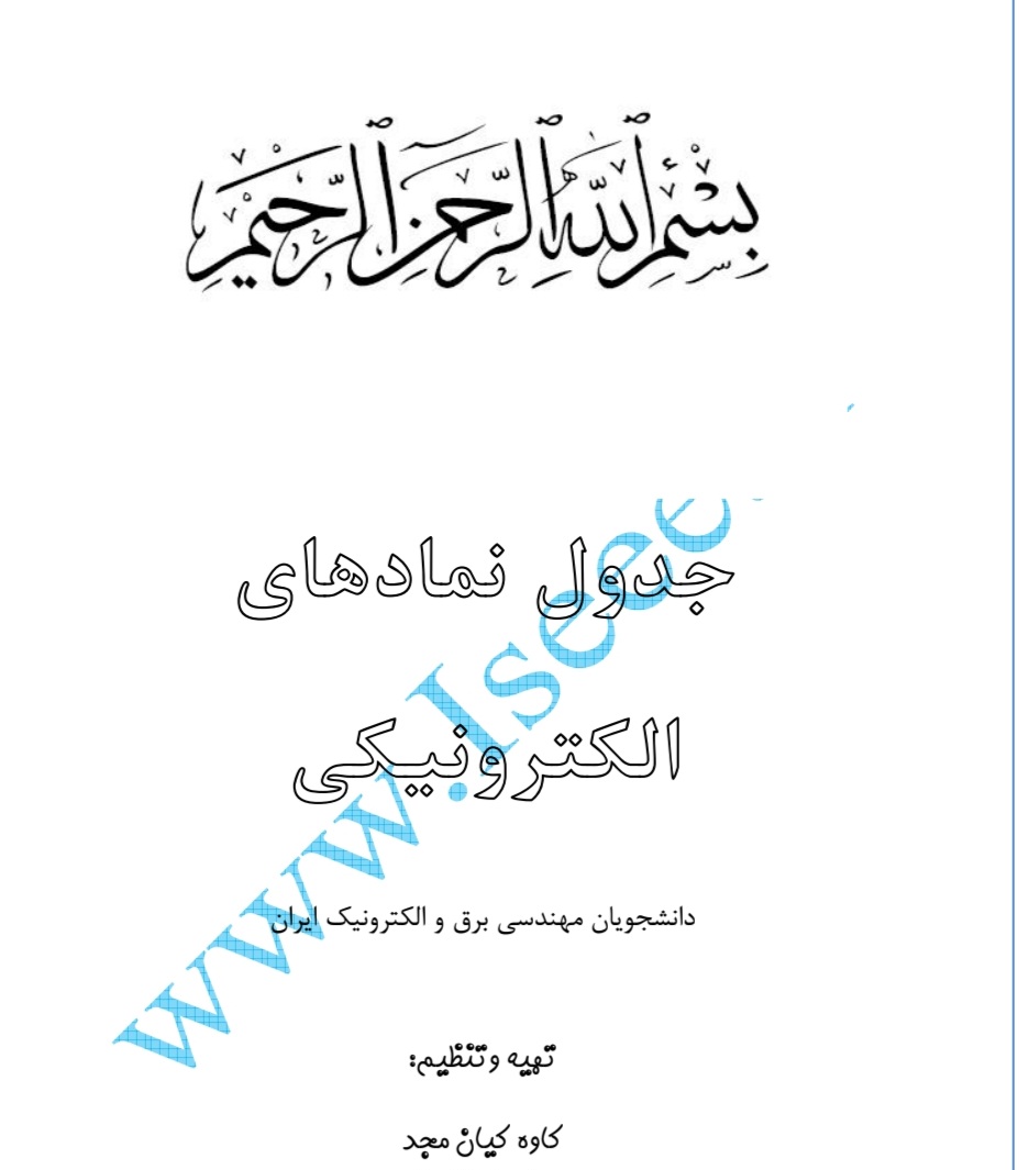 جدول_۲۰۰_نماد_الکترونیکی_