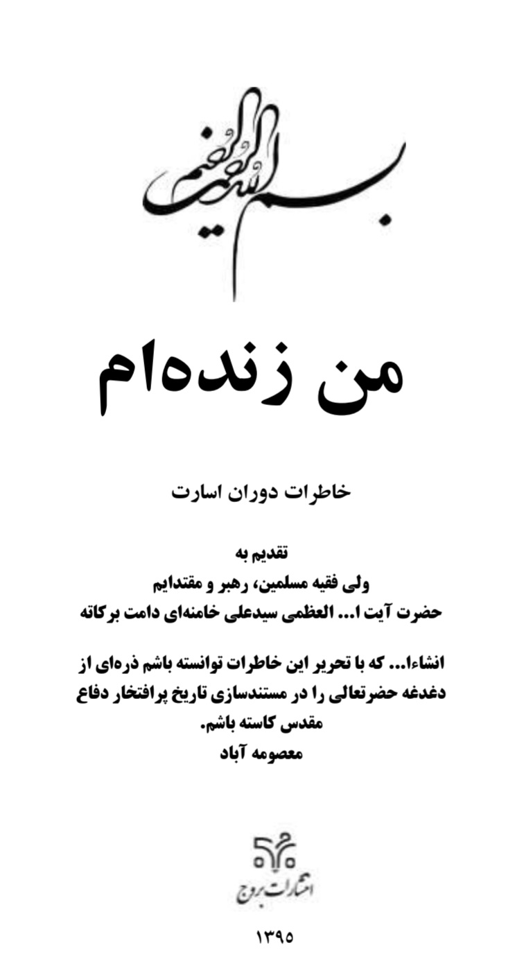 من_زنده‌ام