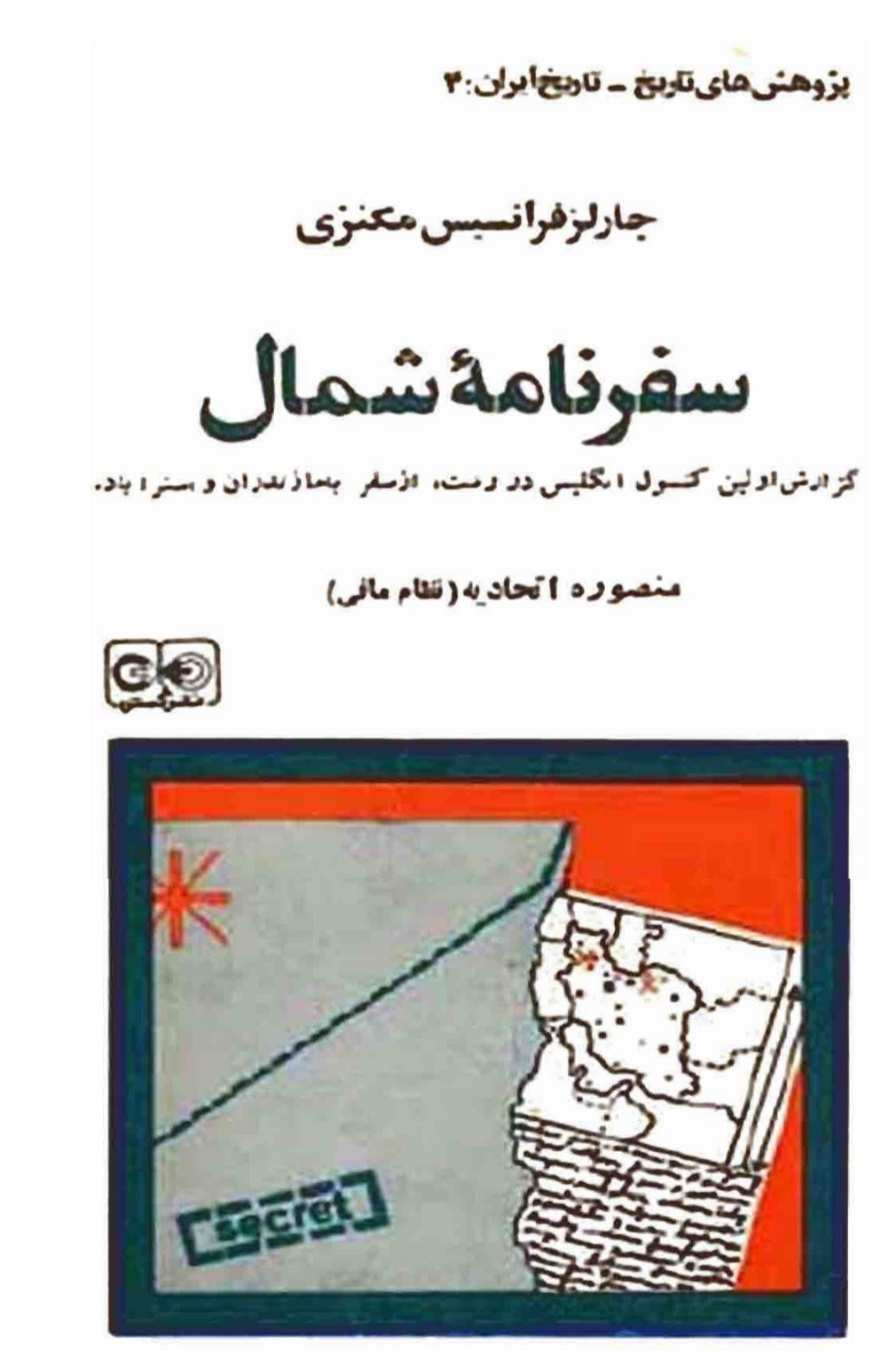 سفرنامه_شمال