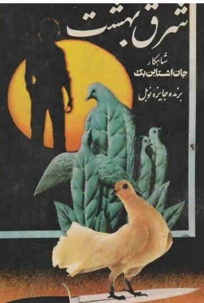 شرق_بهشت_جلد_3