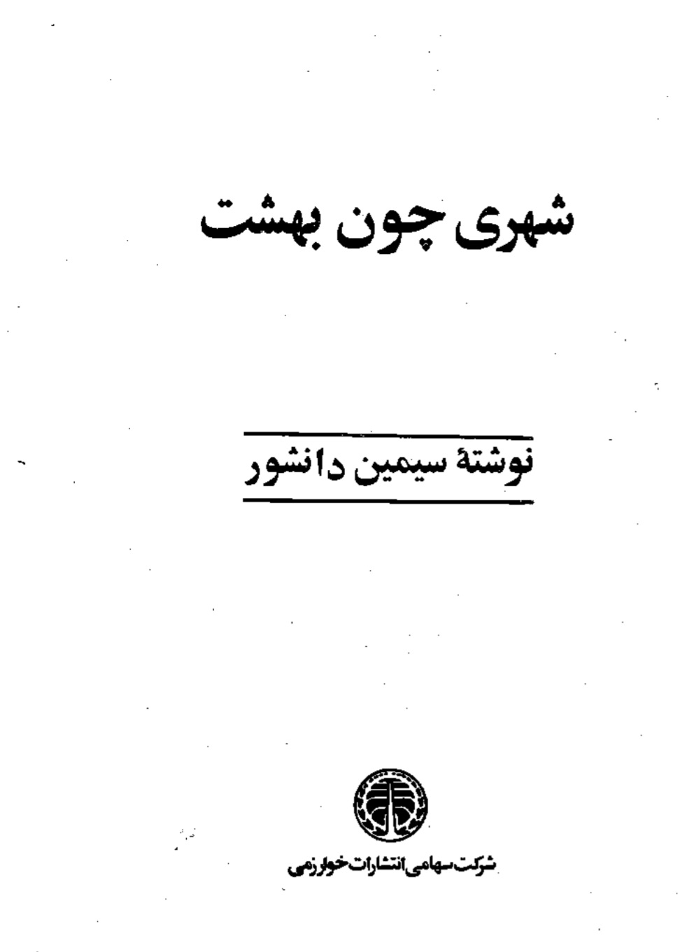 shahri{شهري}