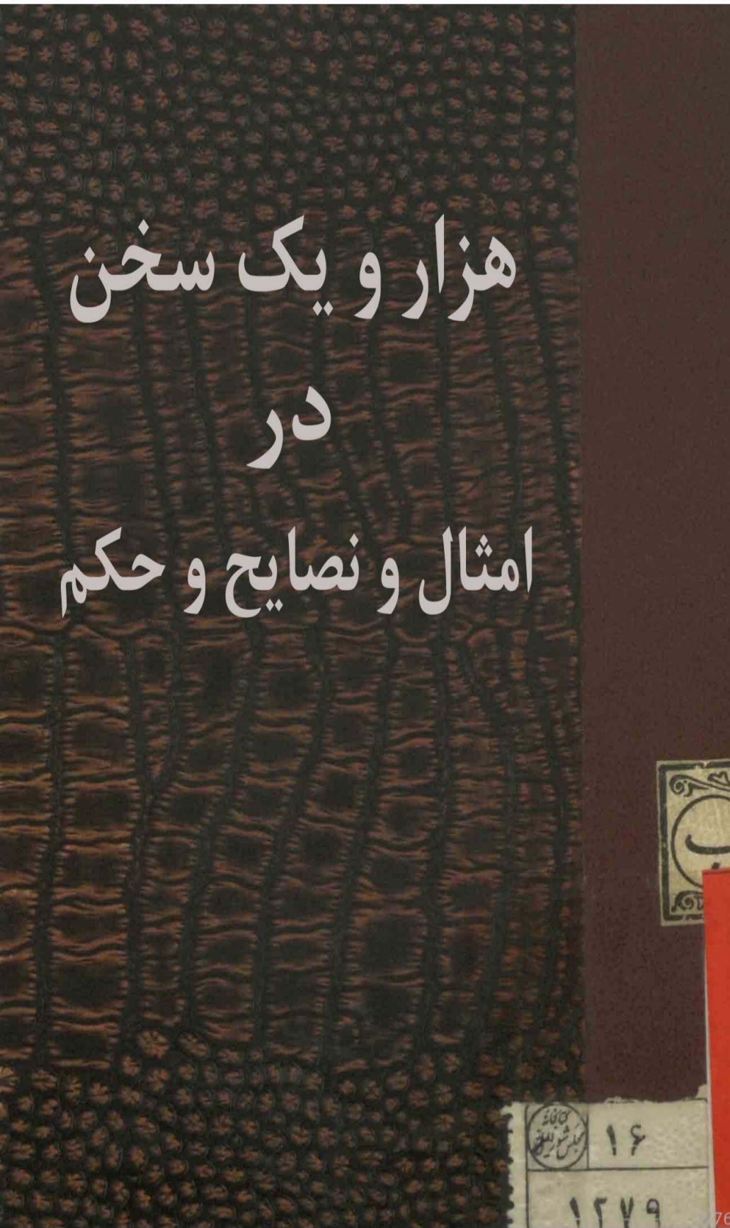 امثال_و_حکم