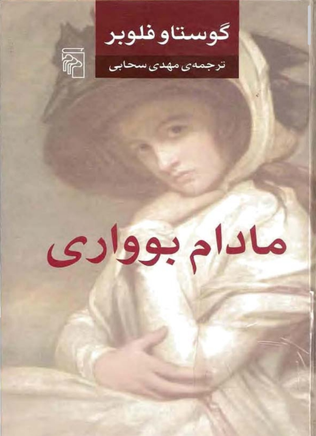 4_5812213279845515758 مادام بوواری