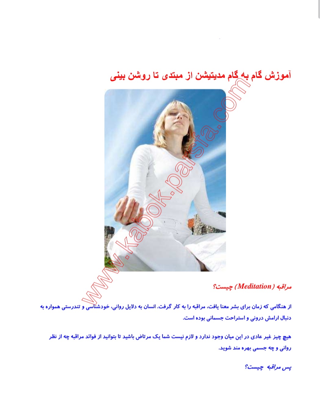 کتاب آموزش گام‌به‌گام مدیتیشن نسخه PDF فارسی