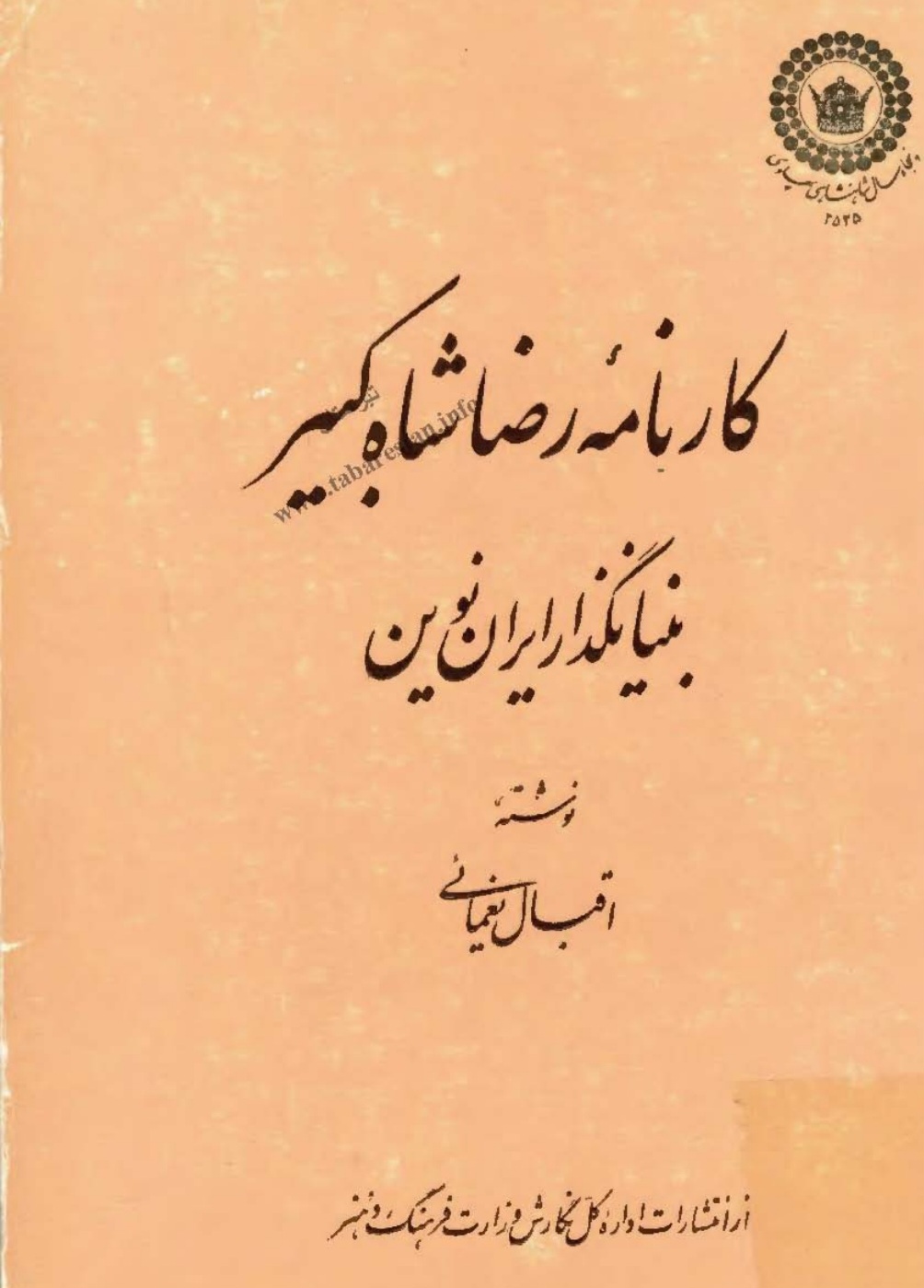 کتاب کارنامه رضاشاه کبیر نسخه PDF فارسی