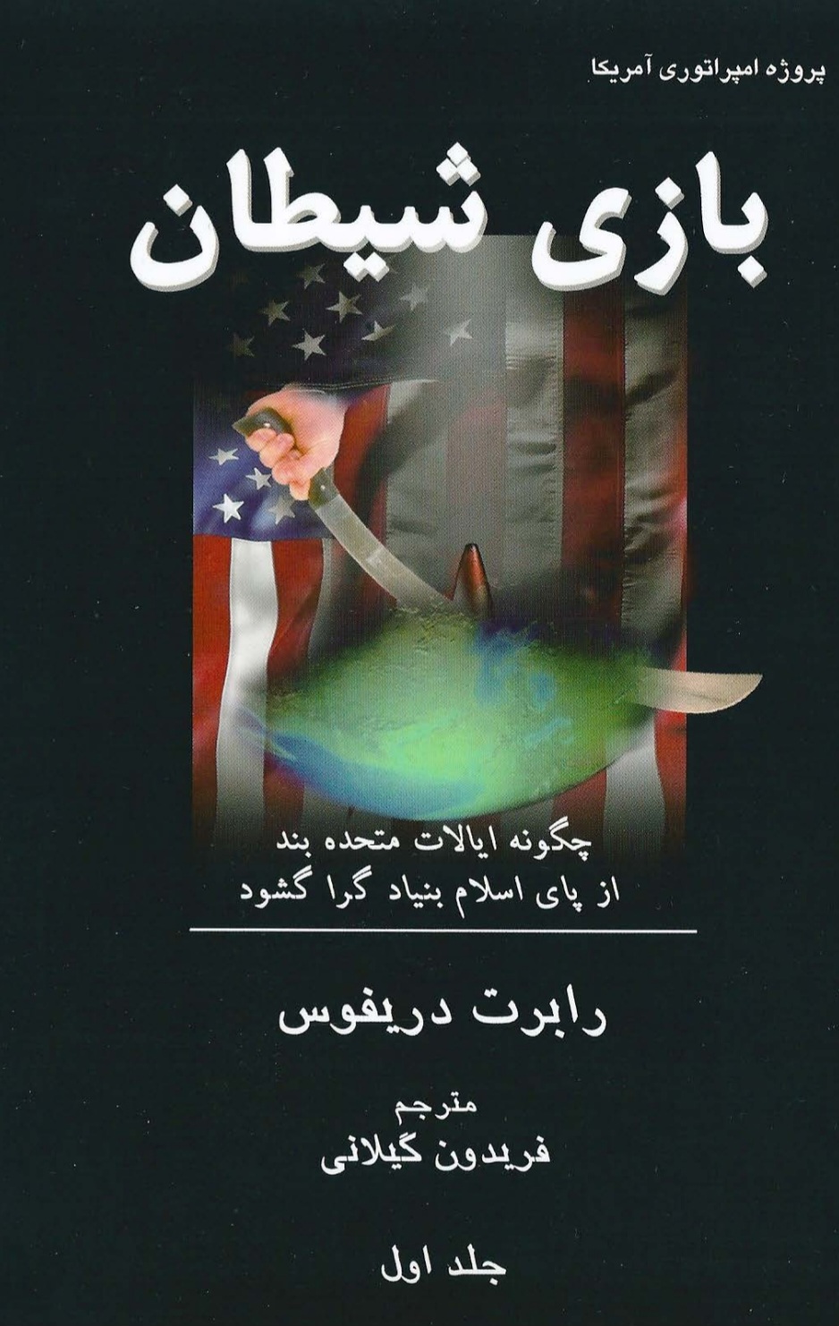 کتاب بازی شیطان ۱ نسخه PDF فارسی