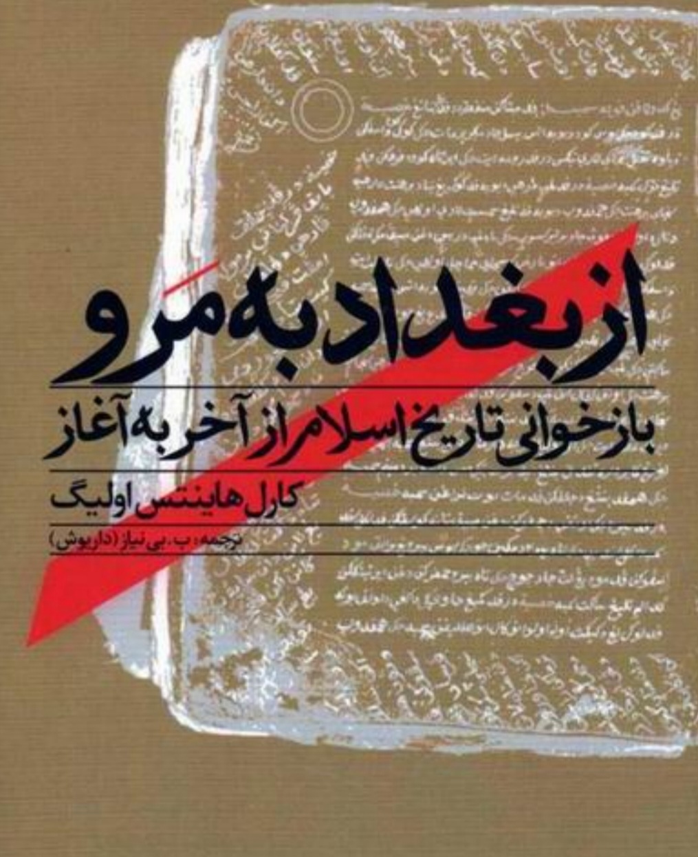 از_بغداد_به_مرو._