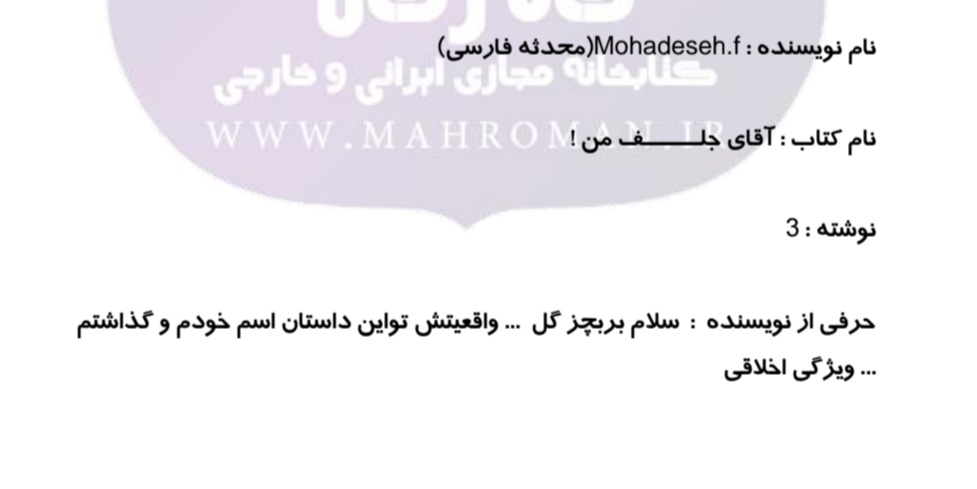aghaye_jelfe_man — آقای جلف من