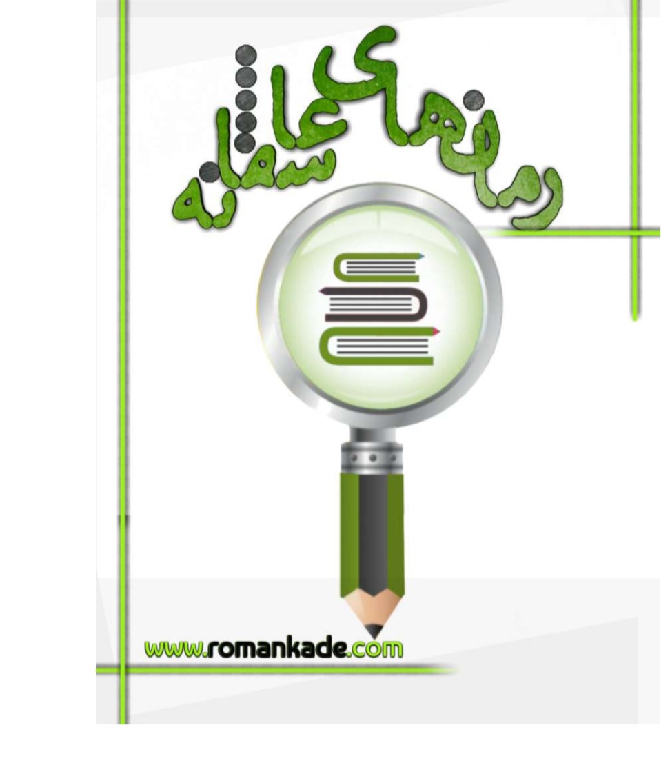 کتاب کابوس یک‌روزه نسخه PDF فارسی