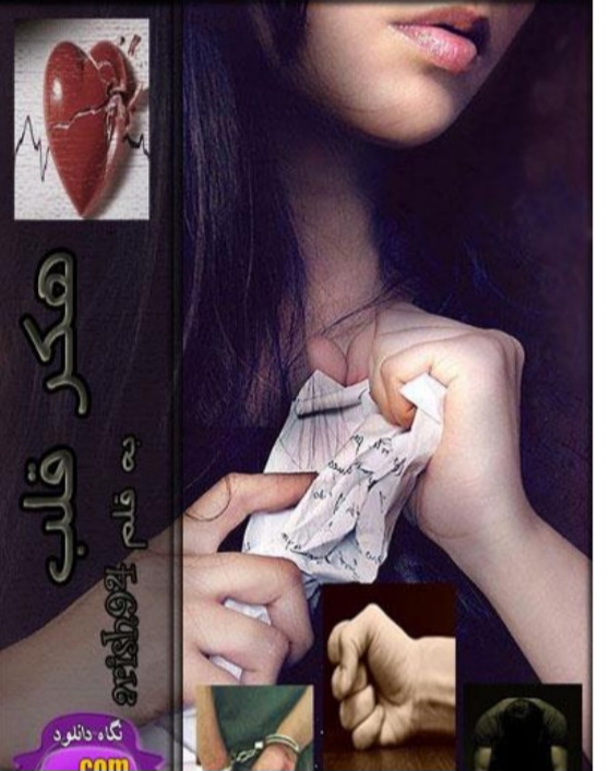 romankhooneh.hakere_ghalb — هکر قلب