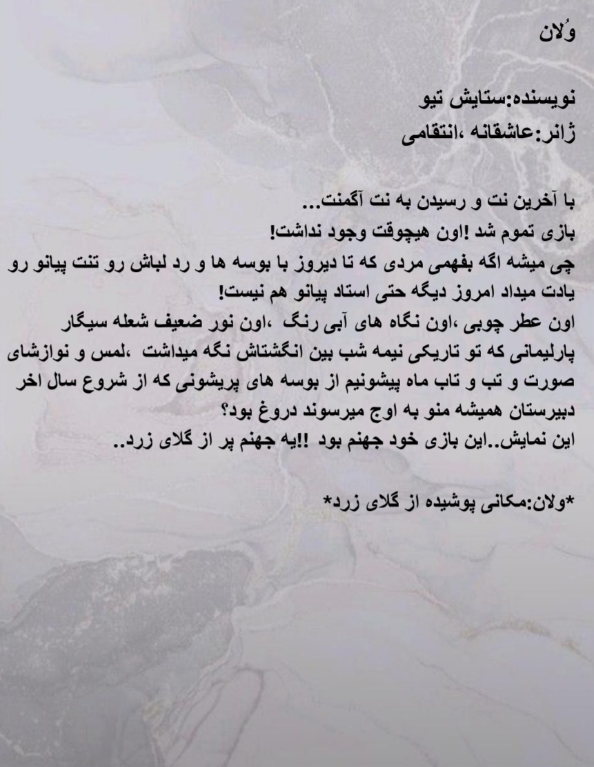 کتاب ولان نسخه PDF فارسی