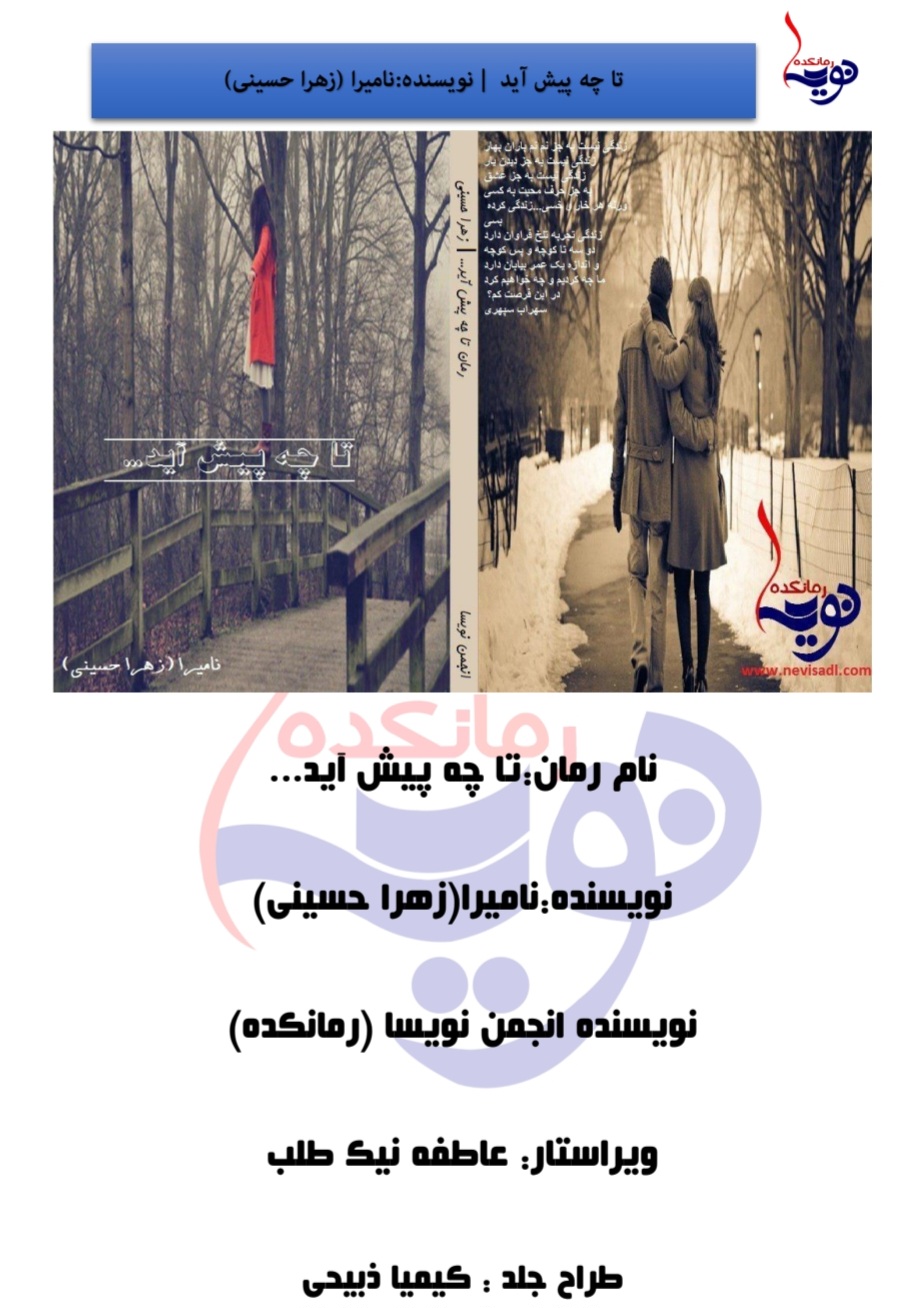کتاب تا چه پیش آید نسخه PDF فارسی