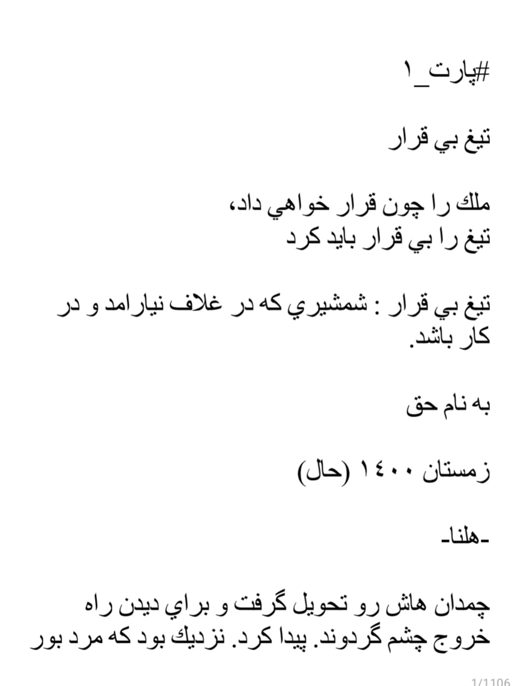 کتاب تیغ بی‌قرار نسخه PDF فارسی