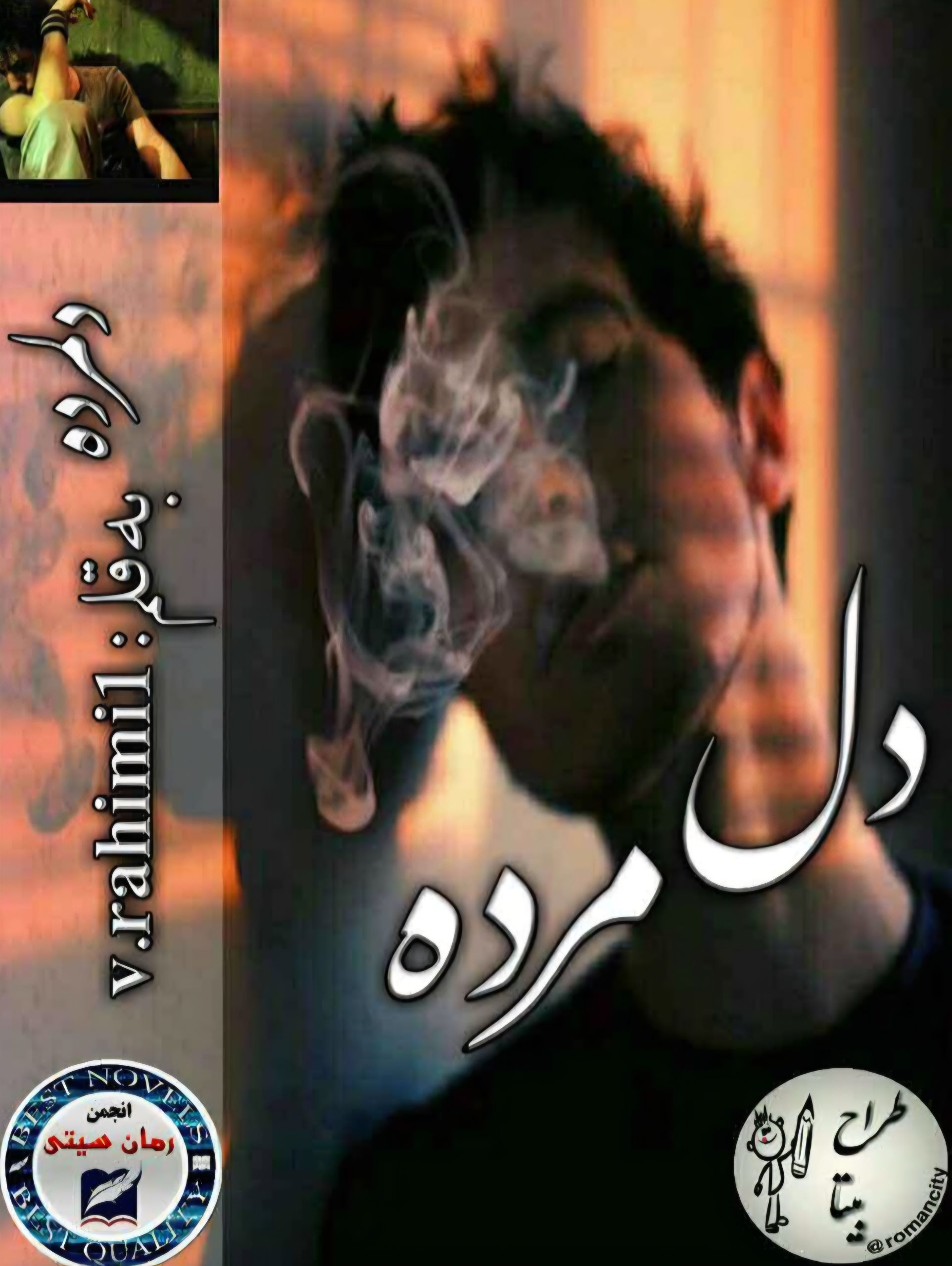 delmordeh — دل‌مرده