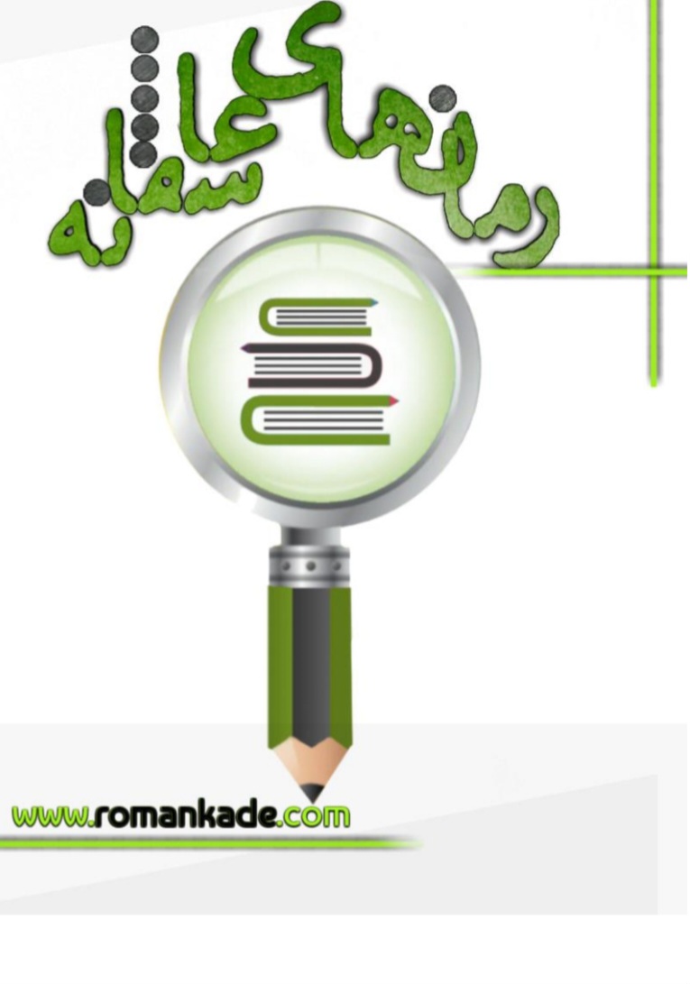 bogzarazjanam — بگذر از جانم