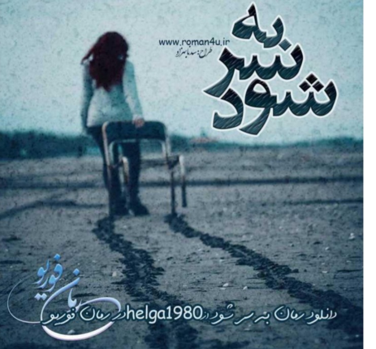 Be_Sar_Shavad — به سر شود