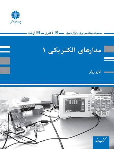 برق 1