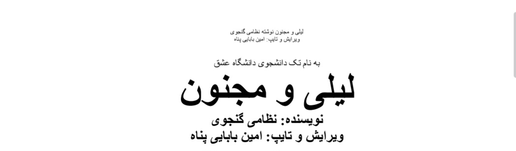 کتاب لیلی و مجنون اثر نظامی (جلد ۲) نسخه PDF فارسی