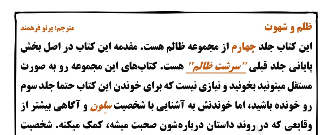 کتاب ظلم و شهوت نسخه PDF فارسی