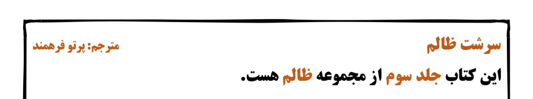 کتاب سرشت ظالم نسخه PDF فارسی