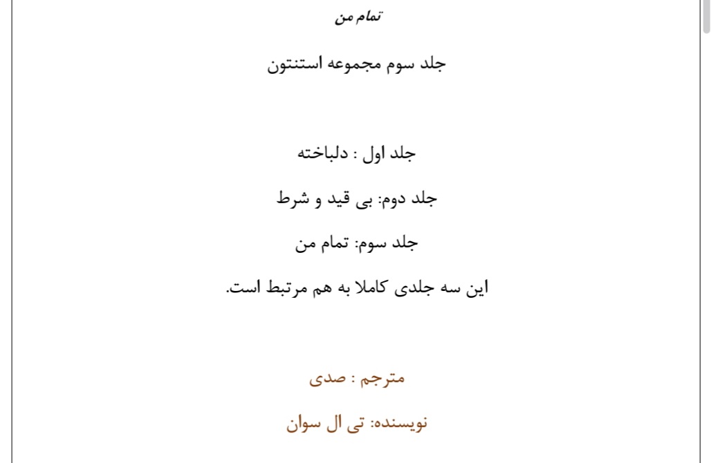 کتاب تمام من (جلد سوم) نسخه PDF فارسی
