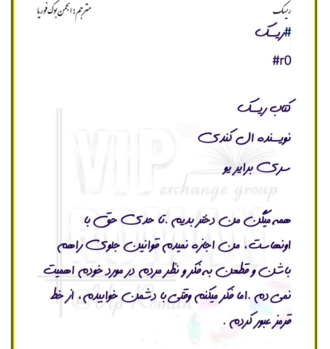 کتاب ریسک نسخه PDF فارسی