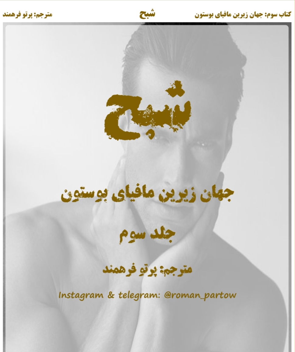 کتاب شبح (جلد سوم) نسخه PDF فارسی