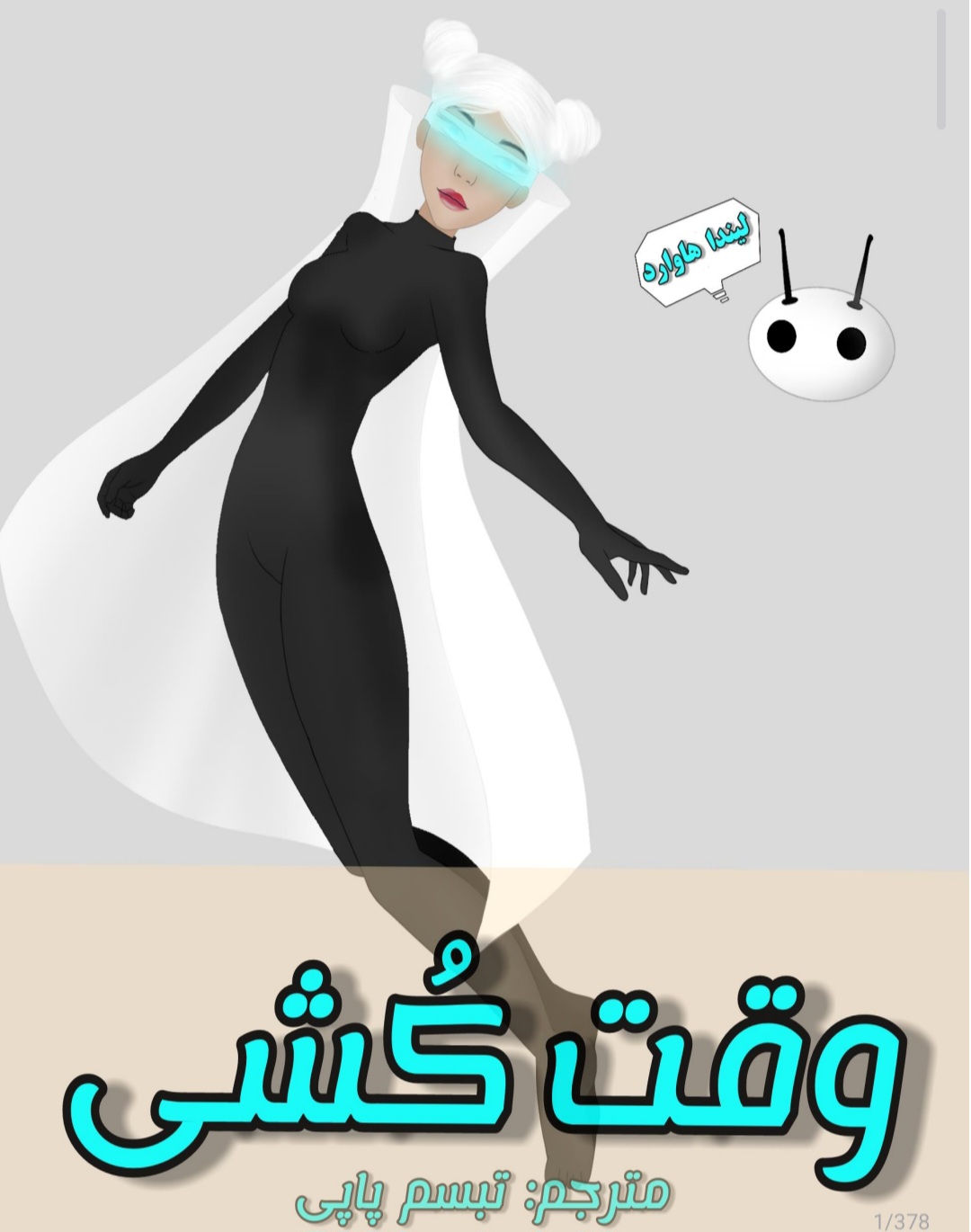 کتاب وقت‌کشی نسخه PDF فارسی