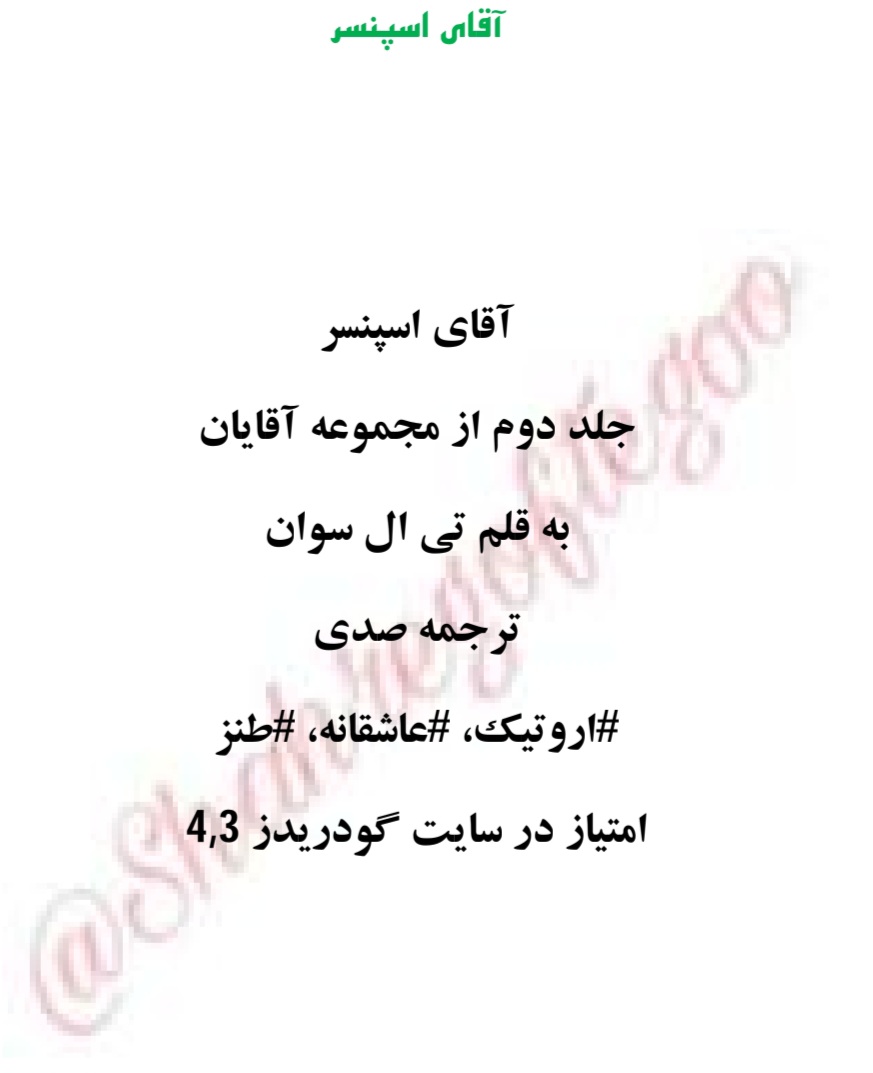 کتاب آقای اسپینر نسخه PDF فارسی