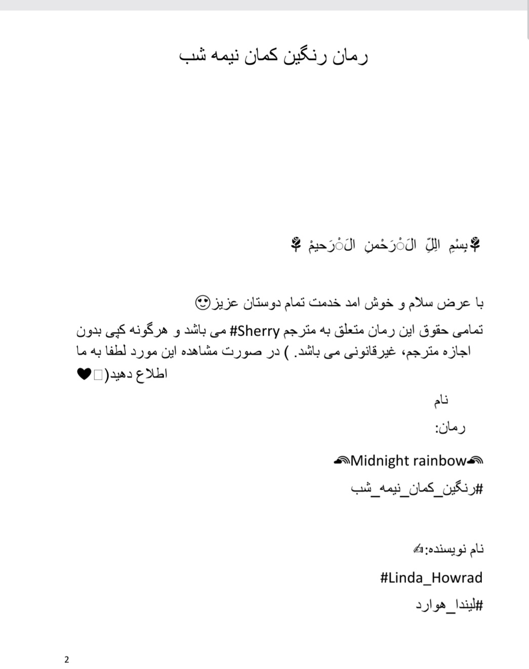 کتاب رنگین‌کمان نیمه‌شب نسخه PDF فارسی