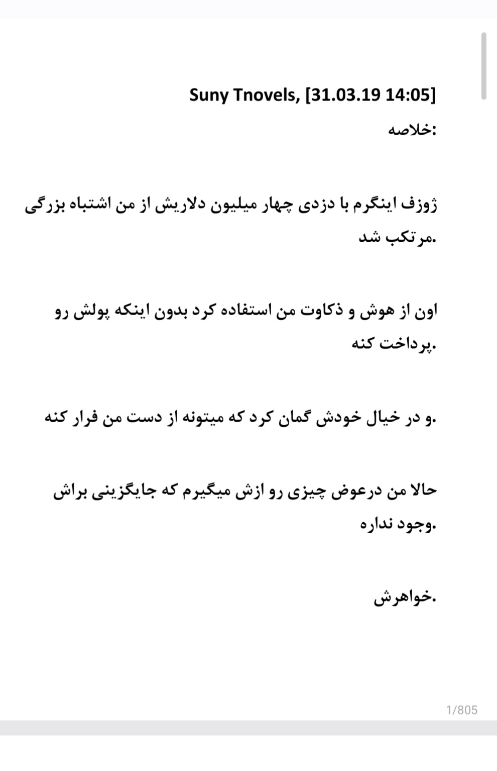 کتاب پادشاه اسکاچ نسخه PDF فارسی