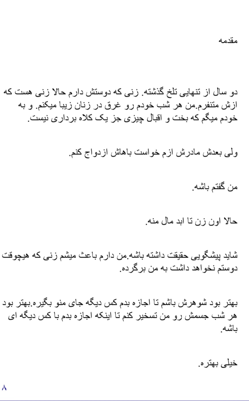 کتاب شوهر نسخه PDF فارسی