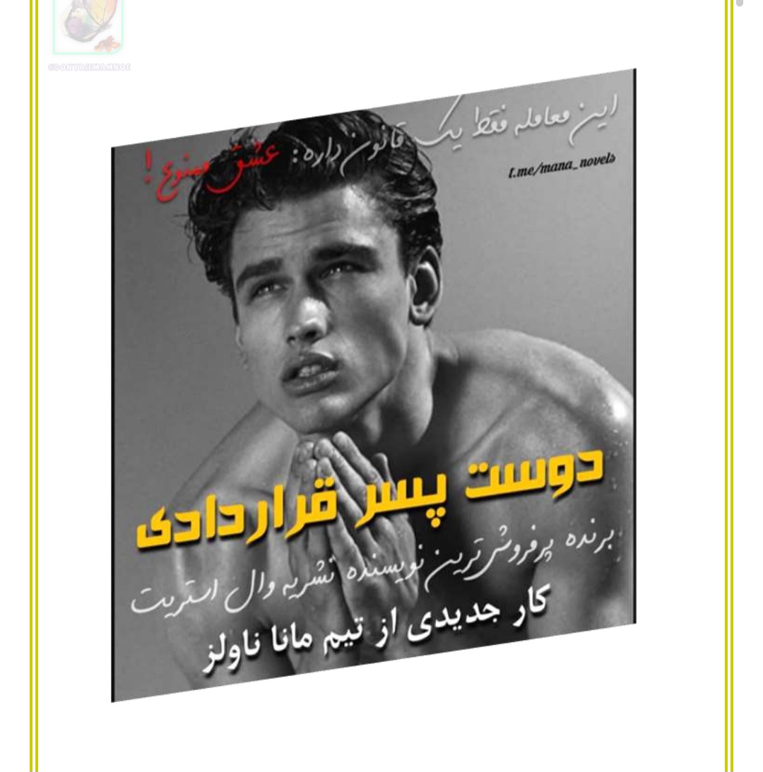 کتاب دوست‌پسر قراردادی نسخه PDF فارسی