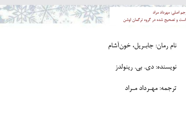 کتاب خون‌آشام نسخه PDF فارسی
