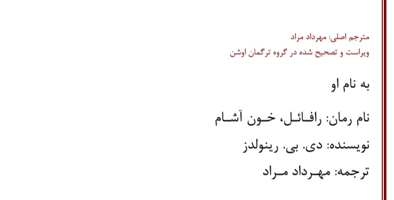 کتاب رافائل خون‌آشام نسخه PDF فارسی