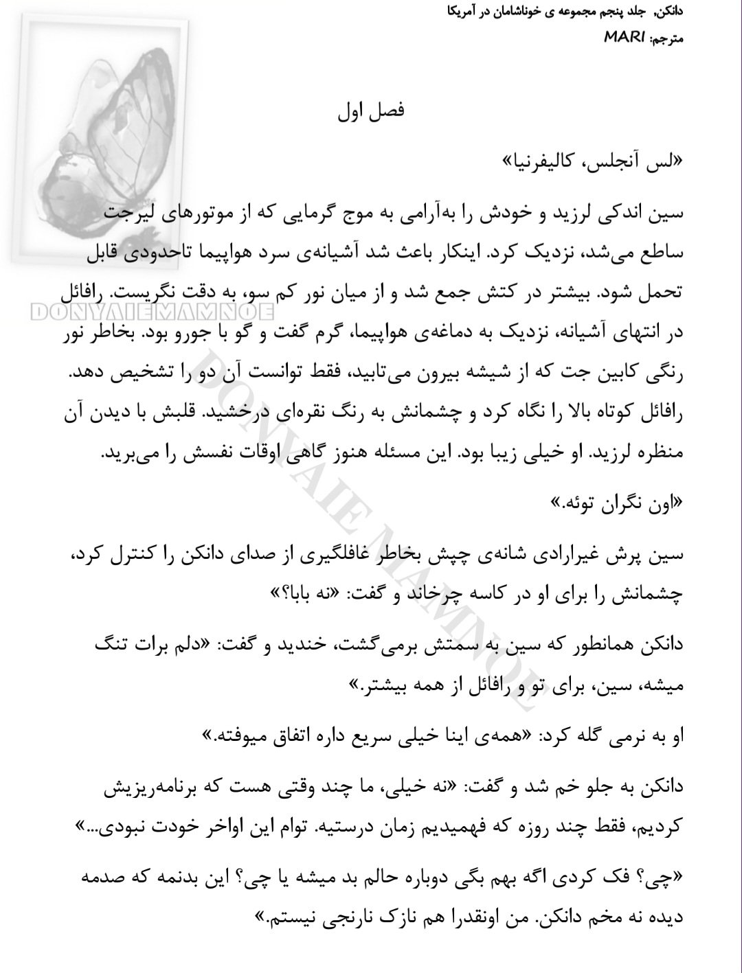 کتاب دانکن (جلد پنجم) نسخه PDF فارسی